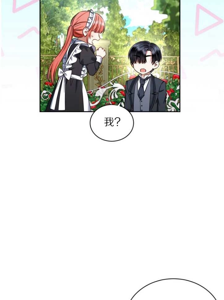 《勾引伯爵小姐的爱人》第35话 第65页