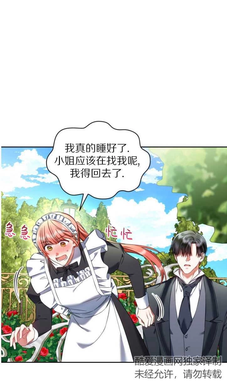 《勾引伯爵小姐的爱人》第35话 第40页