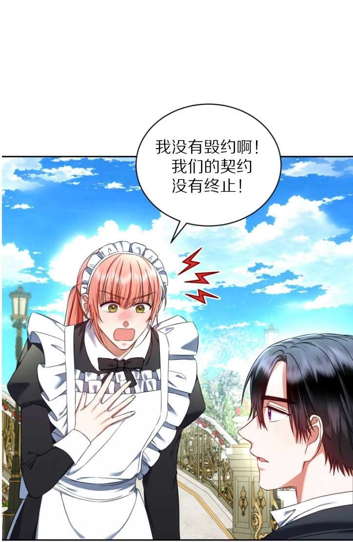《勾引伯爵小姐的爱人》第35话 第48页