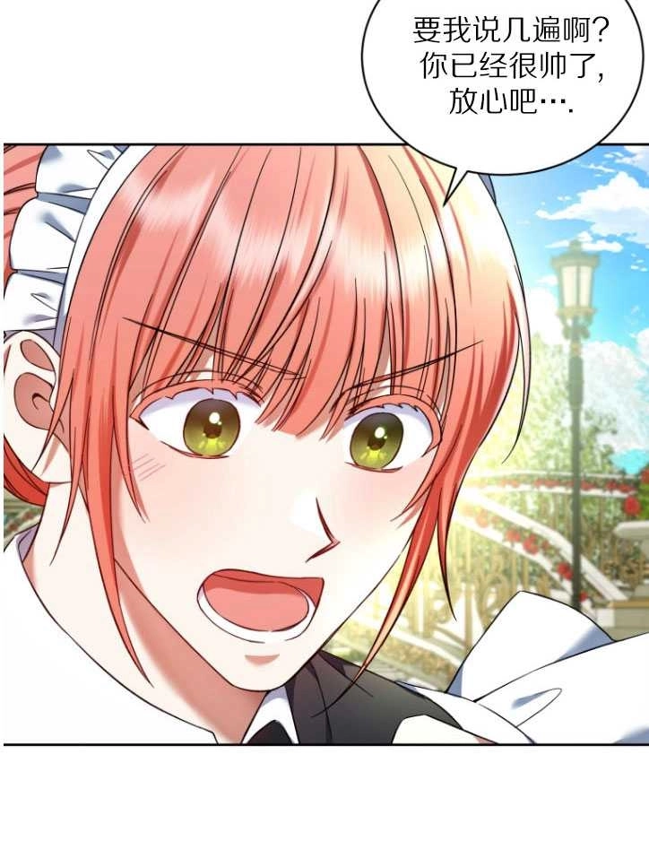 《勾引伯爵小姐的爱人》第35话 第66页