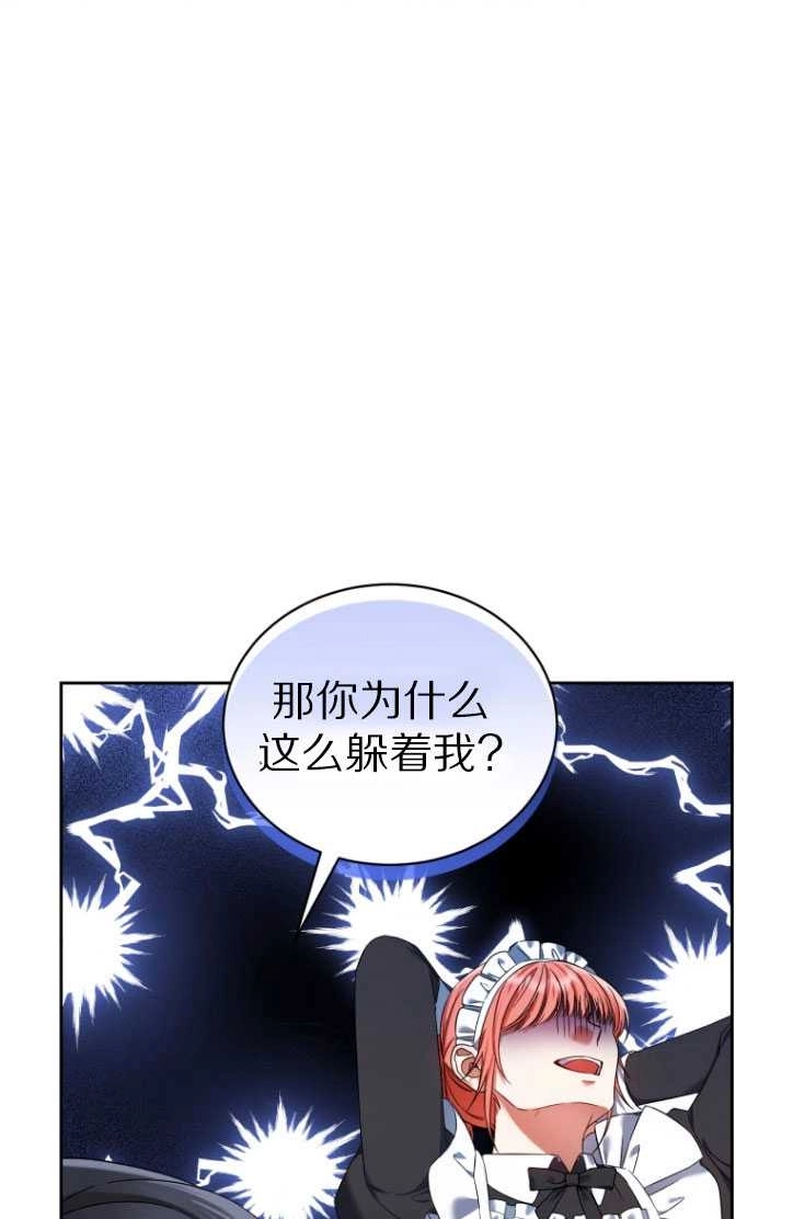 《勾引伯爵小姐的爱人》第35话 第49页