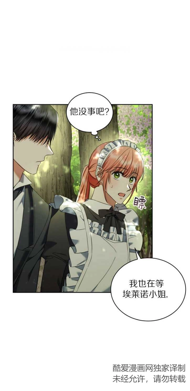 《勾引伯爵小姐的爱人》第36话 第23页