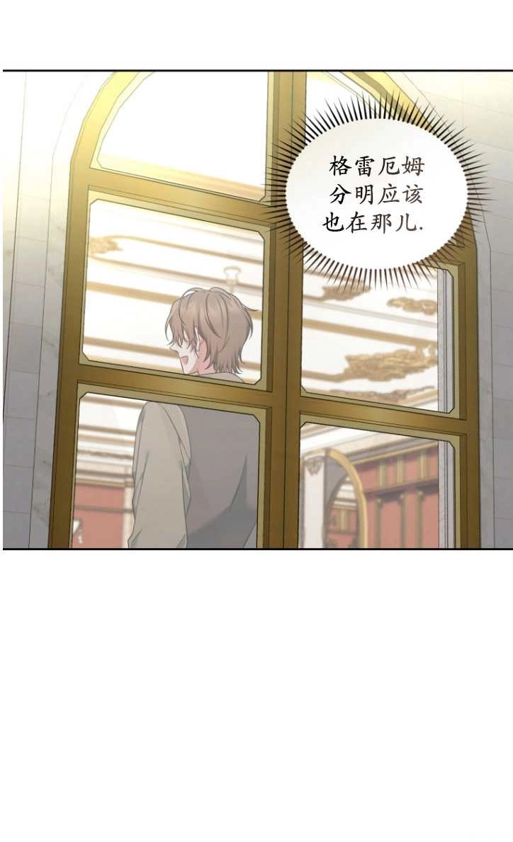 《勾引伯爵小姐的爱人》第36话 第49页