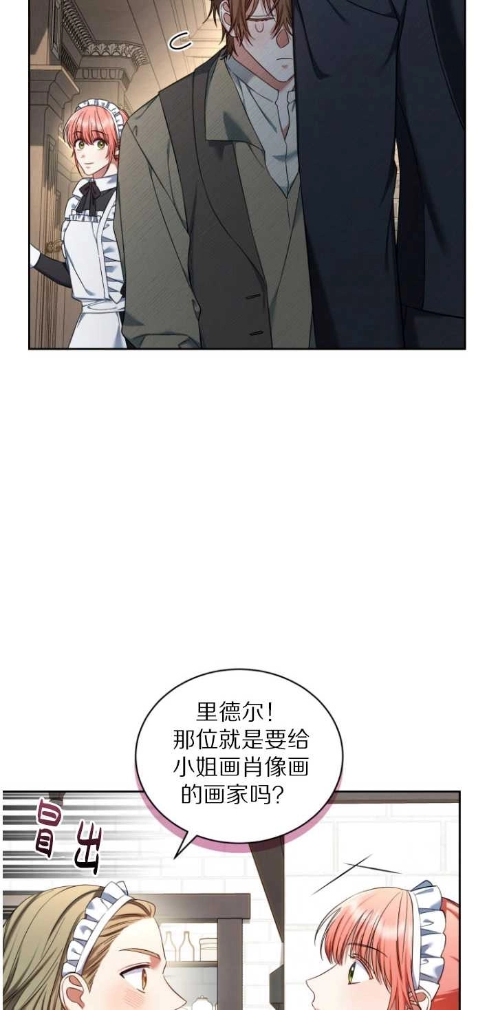 《勾引伯爵小姐的爱人》第36话 第10页