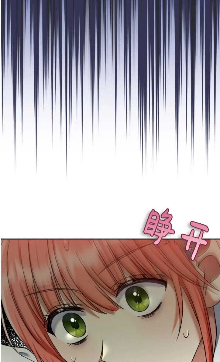《勾引伯爵小姐的爱人》第36话 第44页