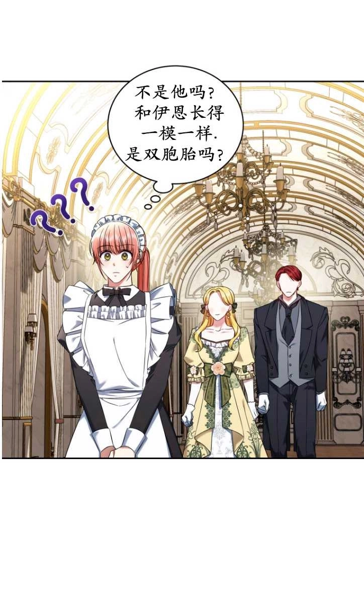 《勾引伯爵小姐的爱人》第36话 第59页
