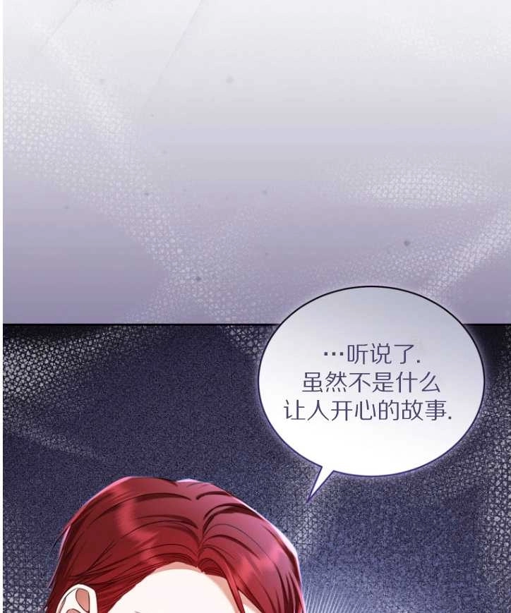 《勾引伯爵小姐的爱人》第36话 第73页