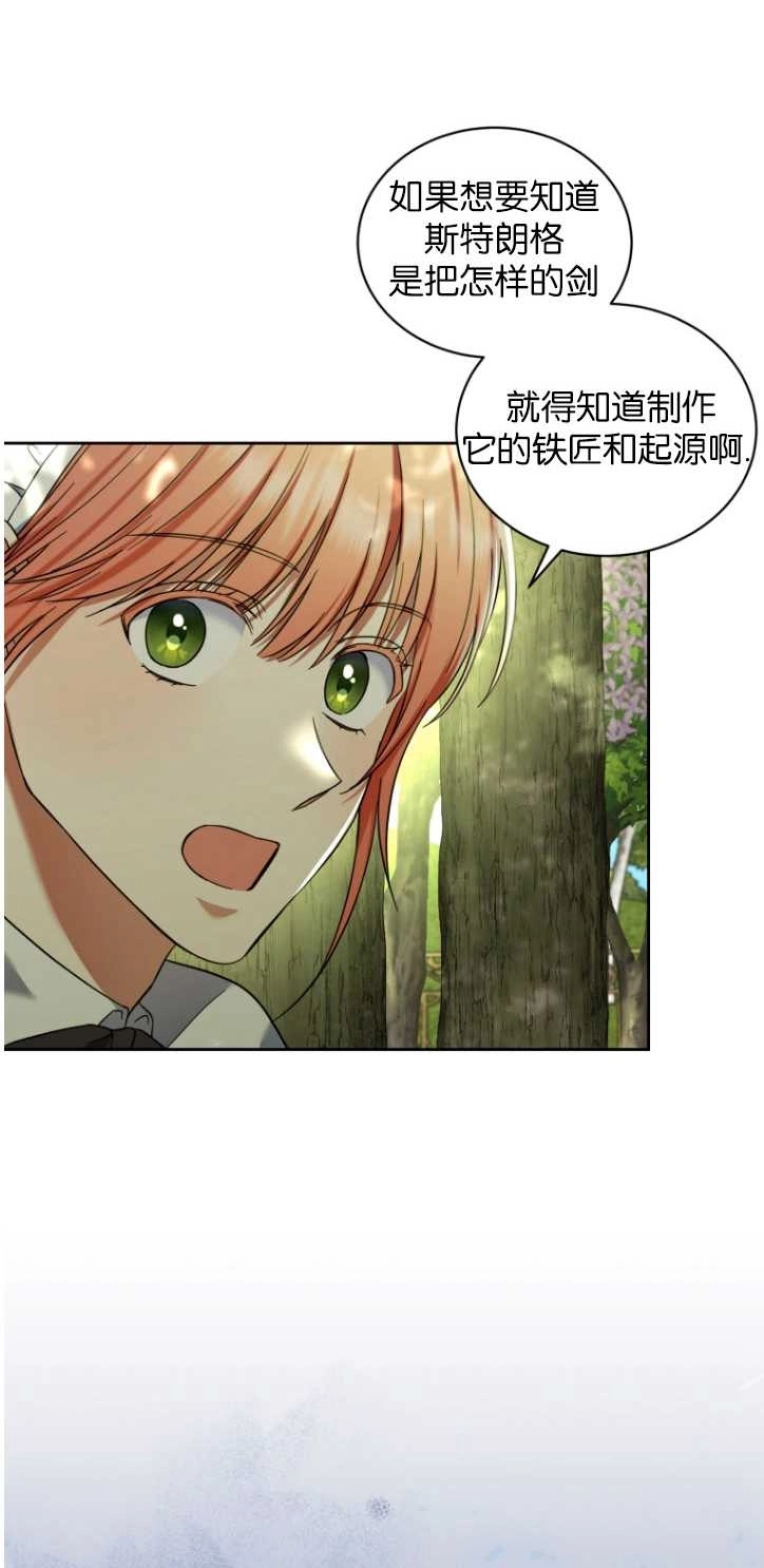 《勾引伯爵小姐的爱人》第36话 第27页