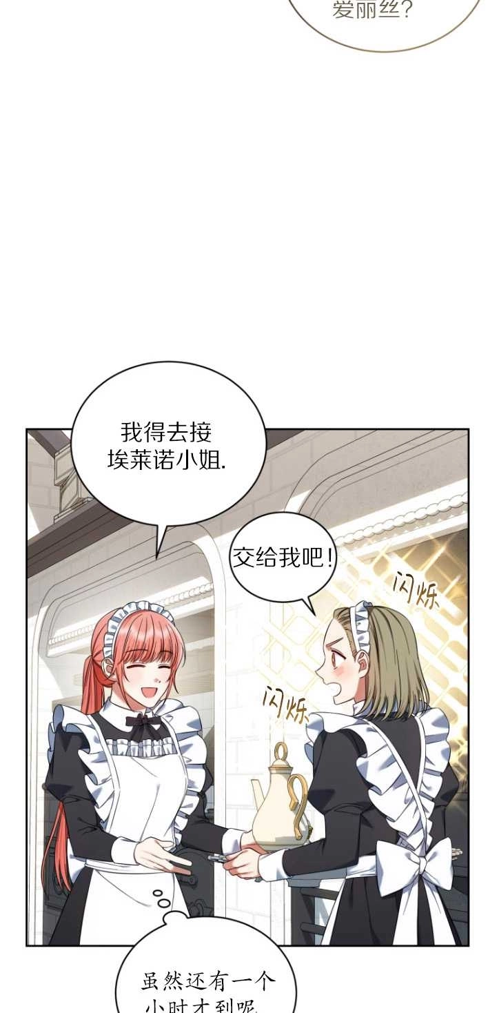 《勾引伯爵小姐的爱人》第36话 第13页