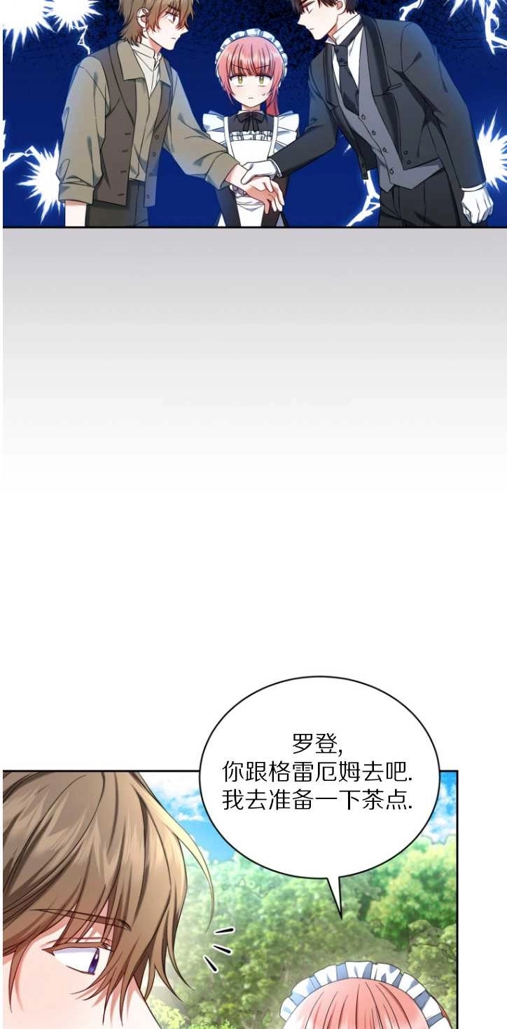 《勾引伯爵小姐的爱人》第36话 第8页