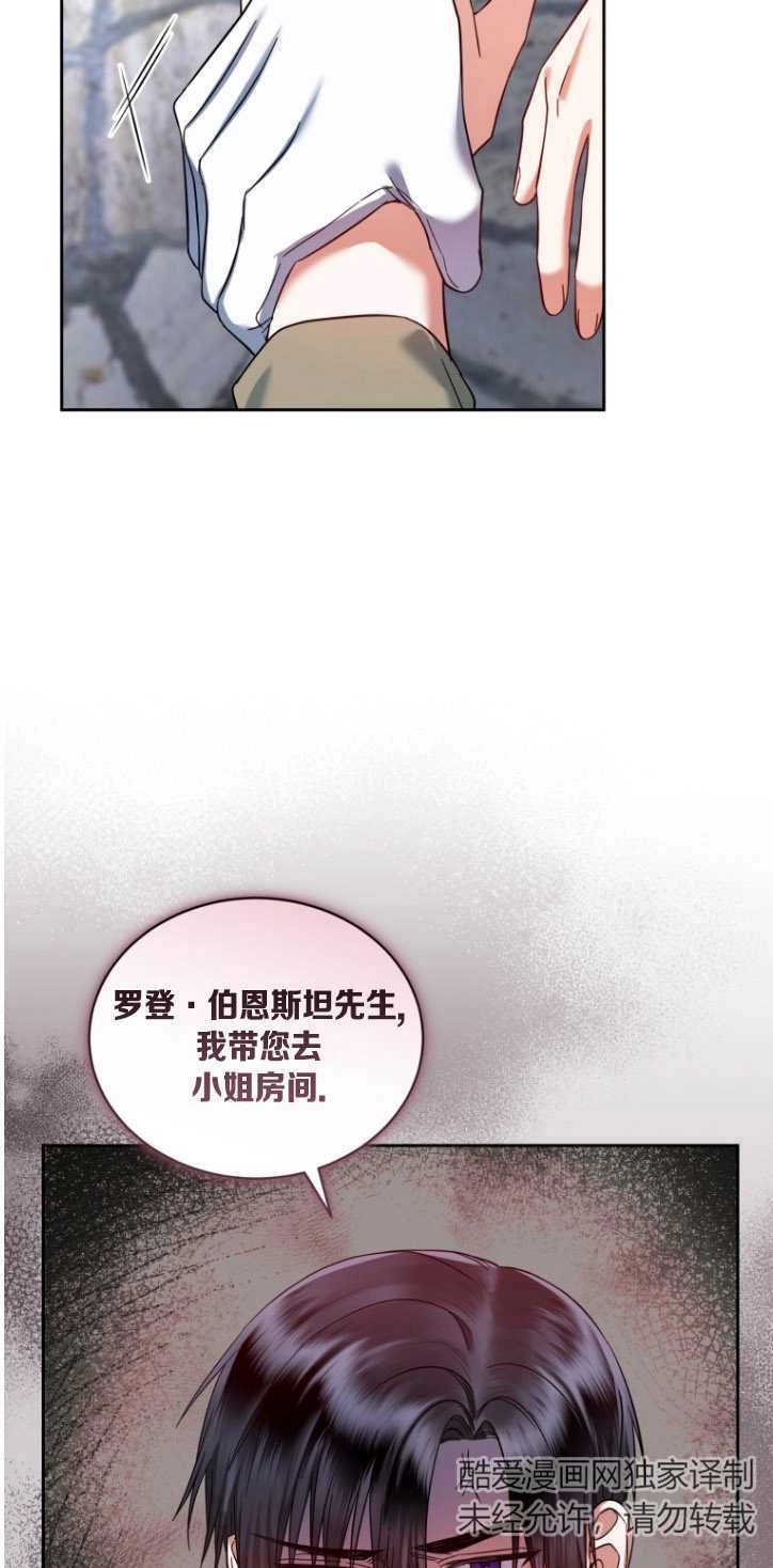 《勾引伯爵小姐的爱人》第36话 第5页