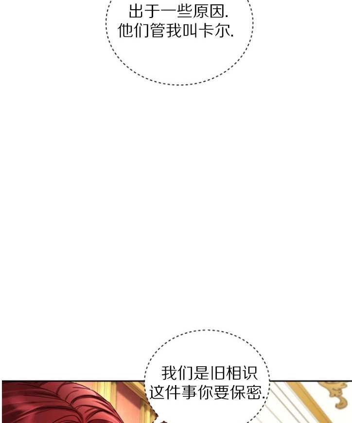 《勾引伯爵小姐的爱人》第36话 第68页