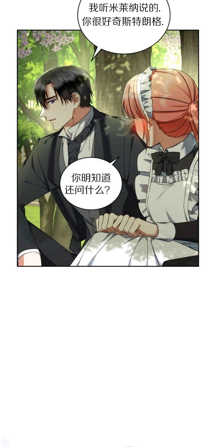 《勾引伯爵小姐的爱人》第36话 第25页