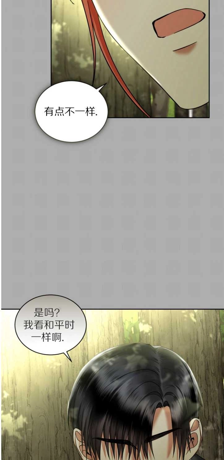 《勾引伯爵小姐的爱人》第36话 第37页