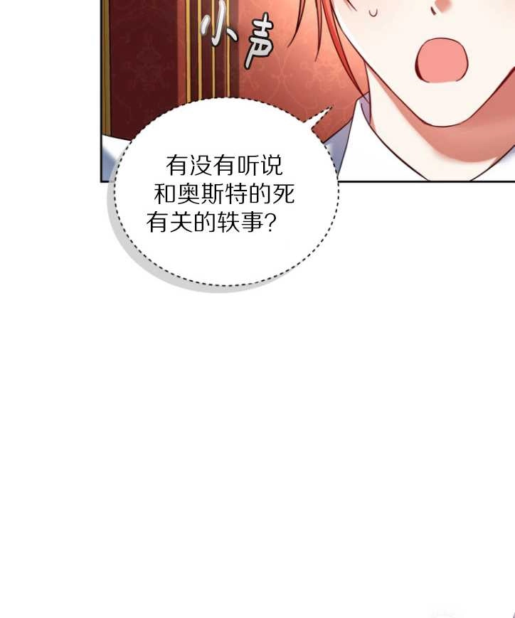 《勾引伯爵小姐的爱人》第36话 第71页