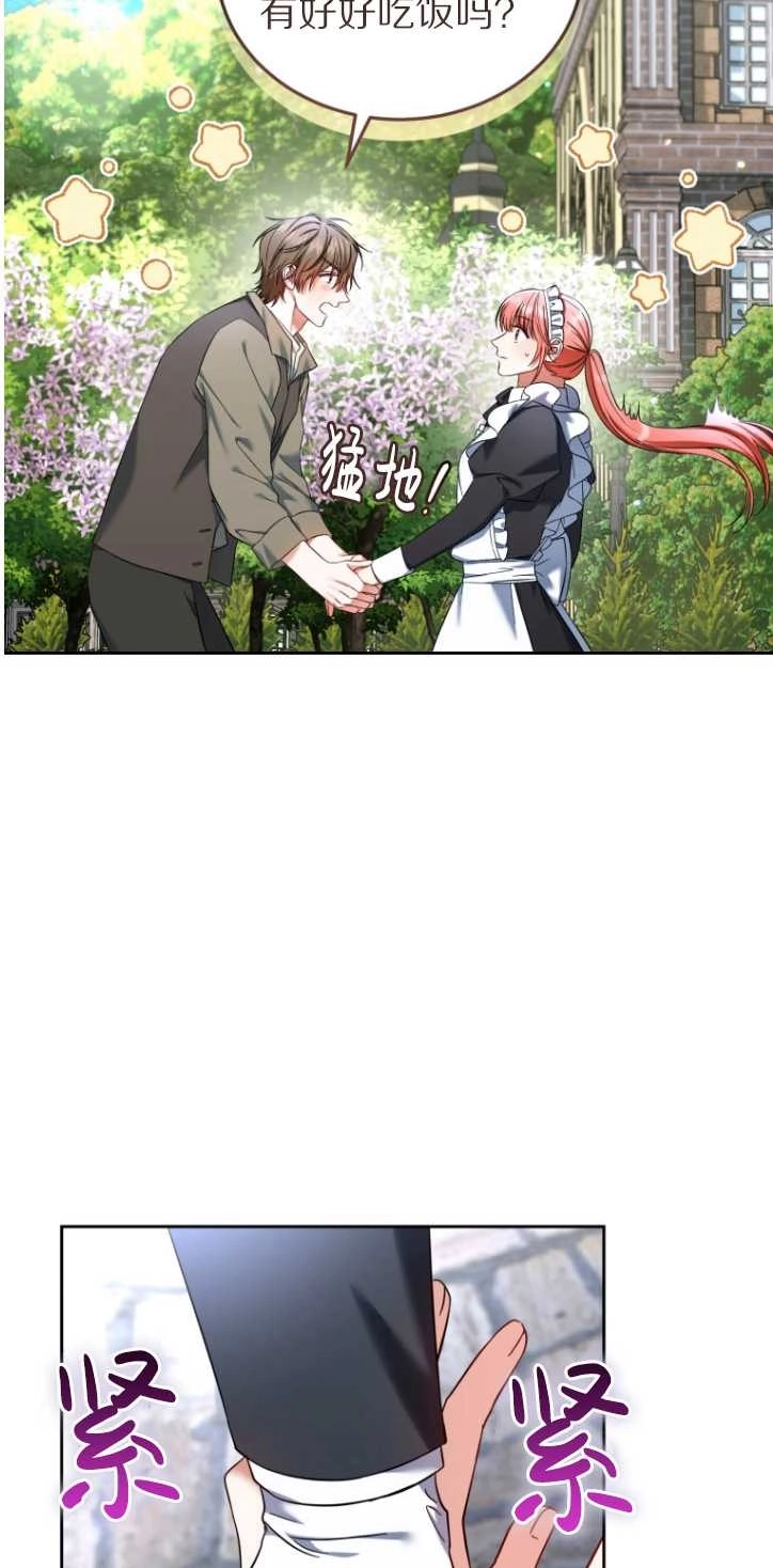 《勾引伯爵小姐的爱人》第36话 第4页