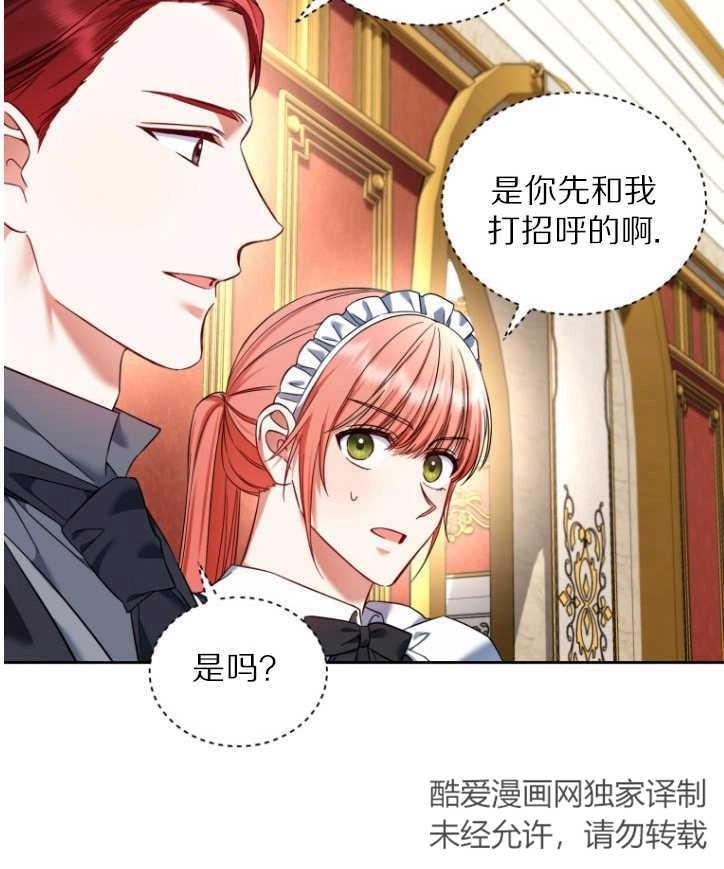 《勾引伯爵小姐的爱人》第36话 第69页