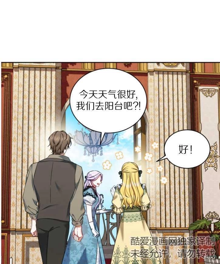 《勾引伯爵小姐的爱人》第36话 第61页