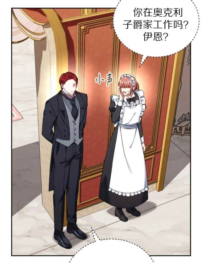 《勾引伯爵小姐的爱人》第36话 第67页