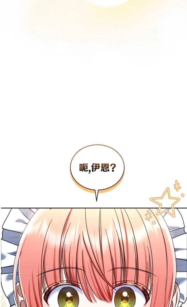 《勾引伯爵小姐的爱人》第36话 第55页