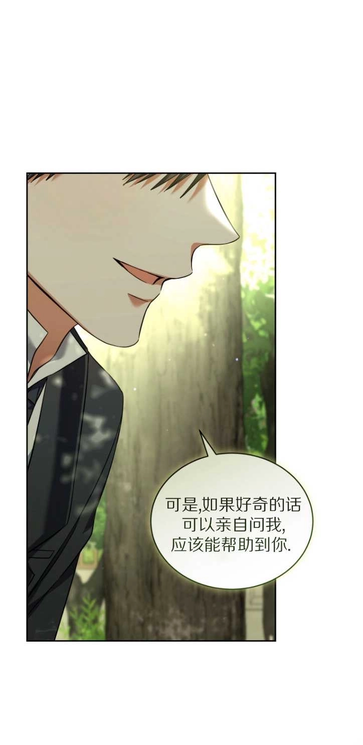《勾引伯爵小姐的爱人》第36话 第31页