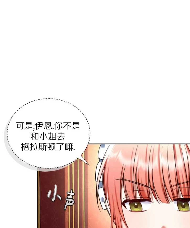 《勾引伯爵小姐的爱人》第36话 第70页