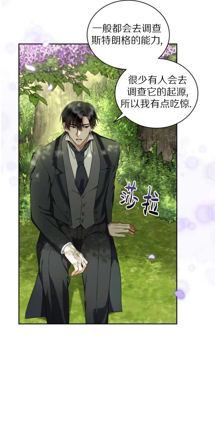 《勾引伯爵小姐的爱人》第36话 第26页
