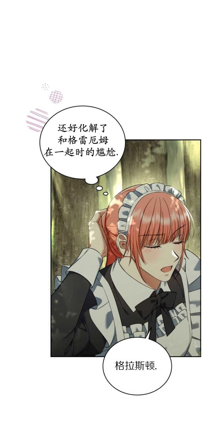 《勾引伯爵小姐的爱人》第36话 第18页