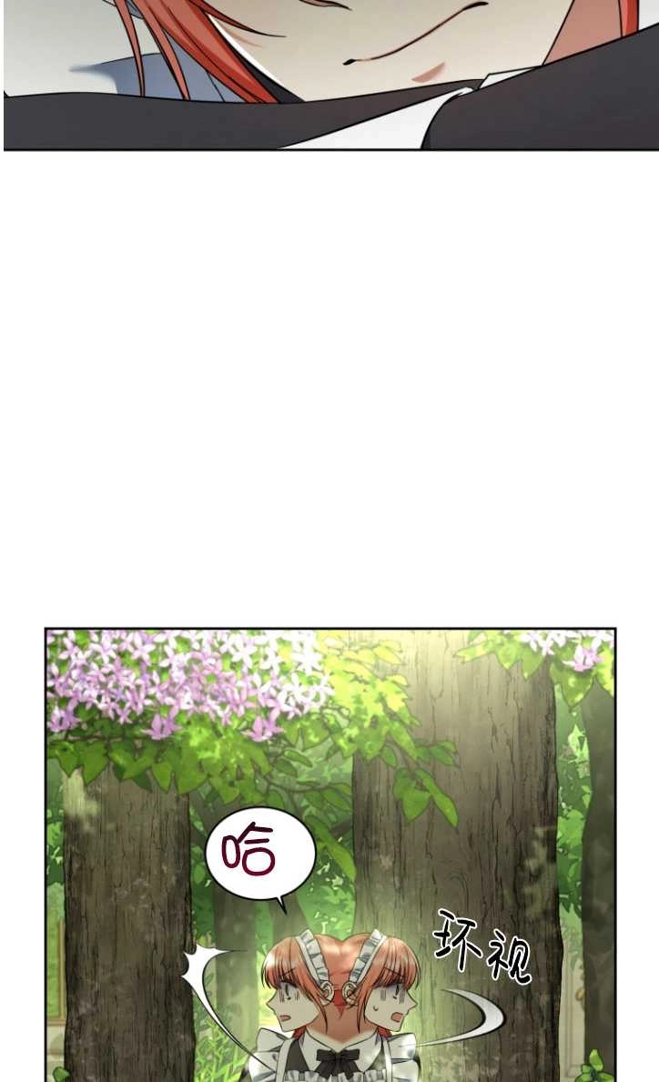 《勾引伯爵小姐的爱人》第36话 第45页