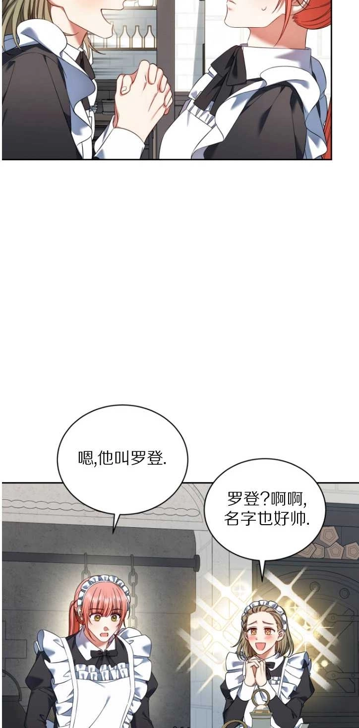 《勾引伯爵小姐的爱人》第36话 第11页