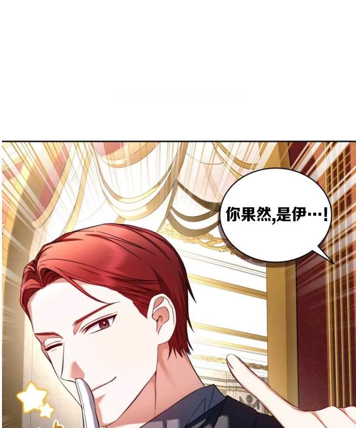 《勾引伯爵小姐的爱人》第36话 第65页