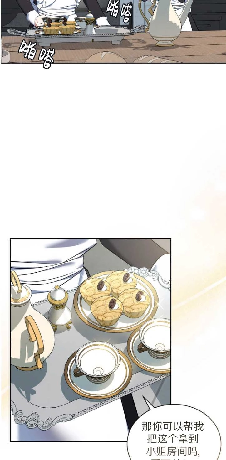 《勾引伯爵小姐的爱人》第36话 第12页
