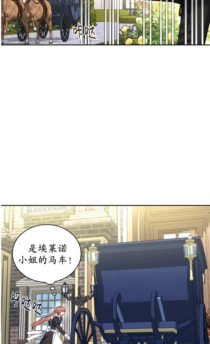 《勾引伯爵小姐的爱人》第36话 第52页