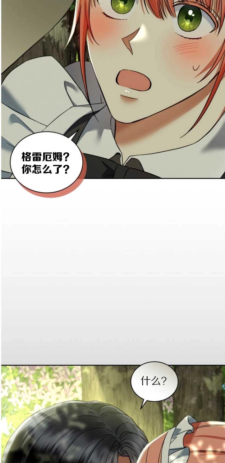 《勾引伯爵小姐的爱人》第36话 第34页