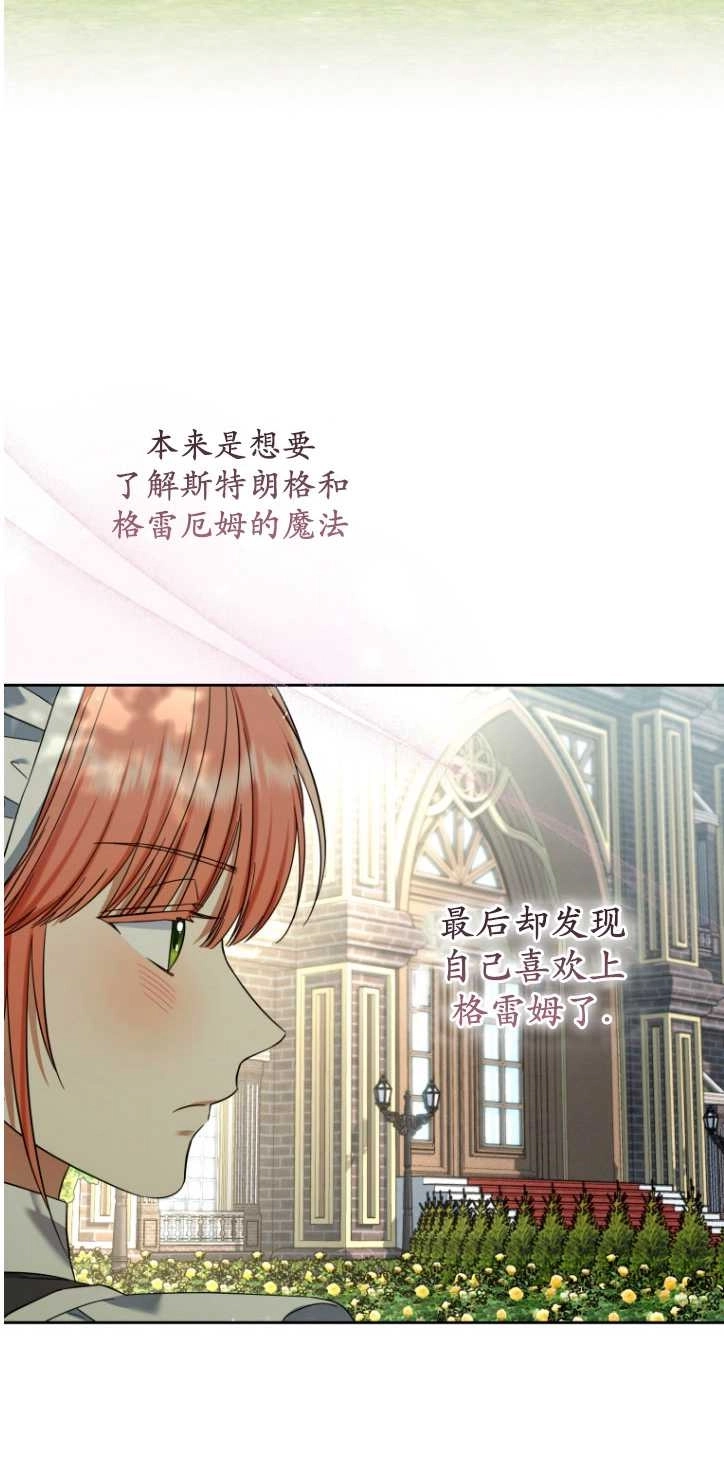 《勾引伯爵小姐的爱人》第36话 第17页