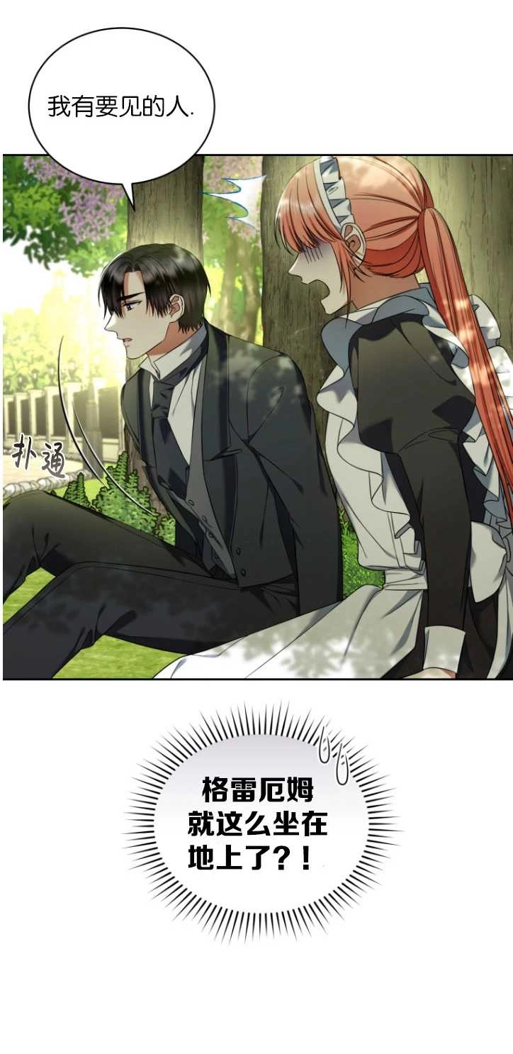《勾引伯爵小姐的爱人》第36话 第22页