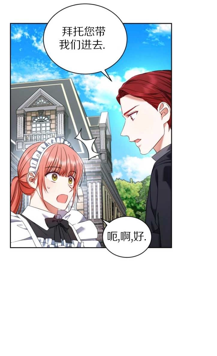 《勾引伯爵小姐的爱人》第36话 第58页