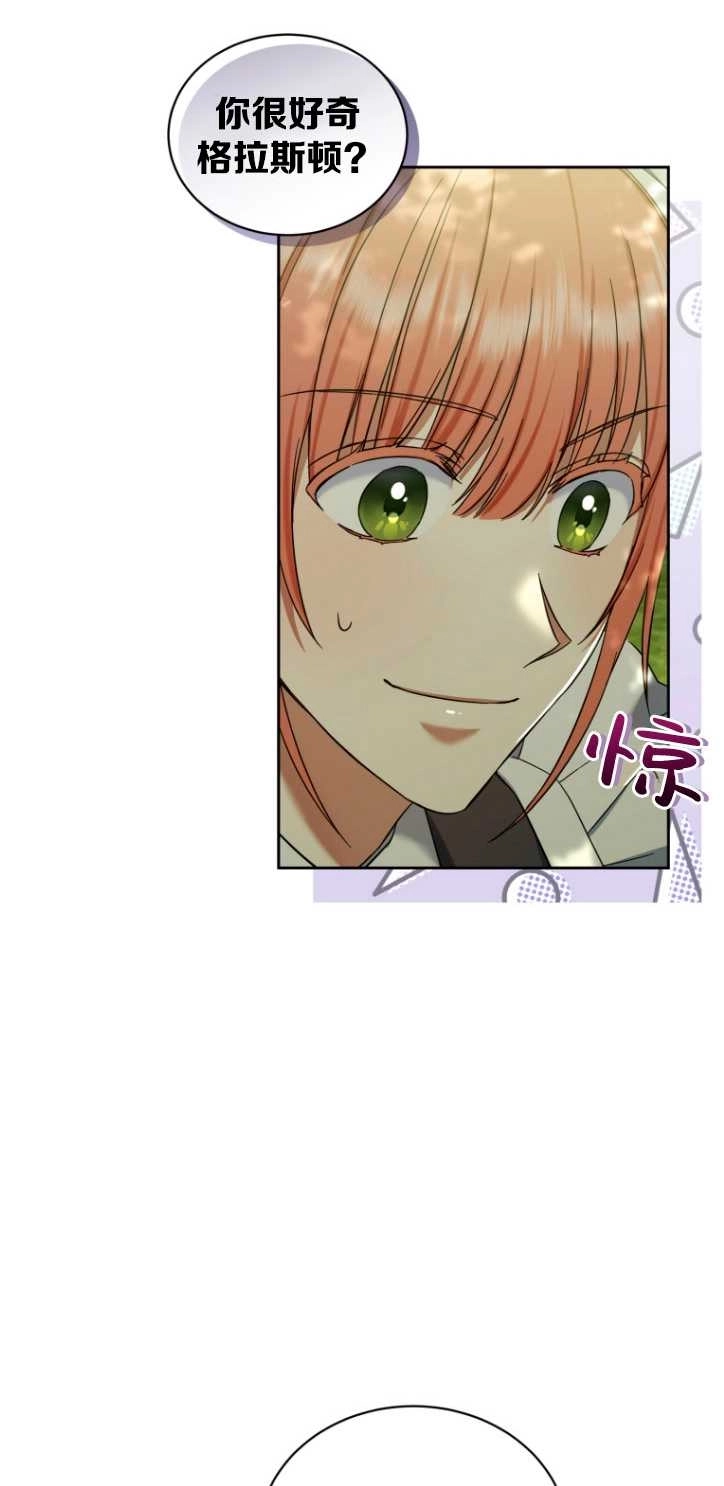 《勾引伯爵小姐的爱人》第36话 第24页