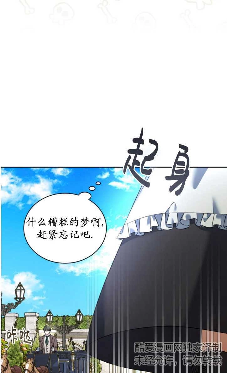 《勾引伯爵小姐的爱人》第36话 第51页