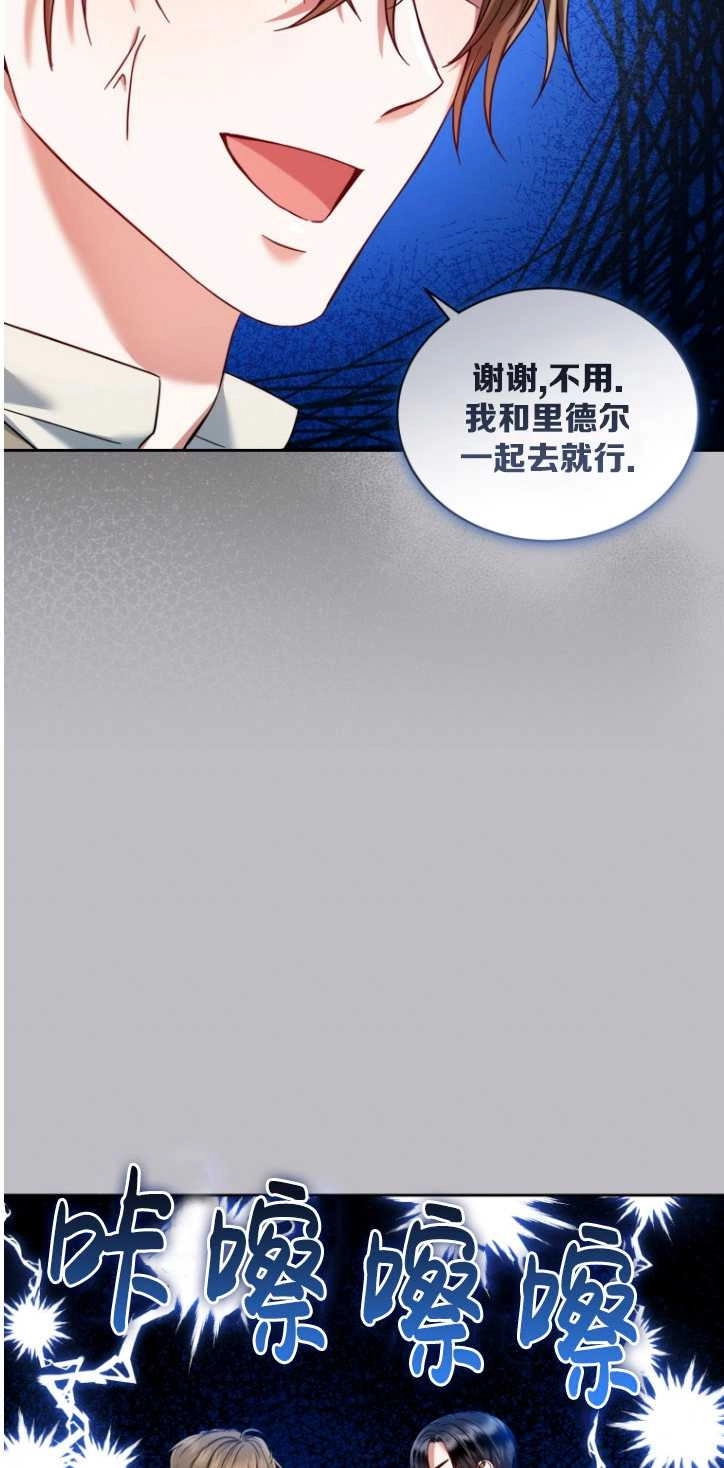 《勾引伯爵小姐的爱人》第36话 第7页