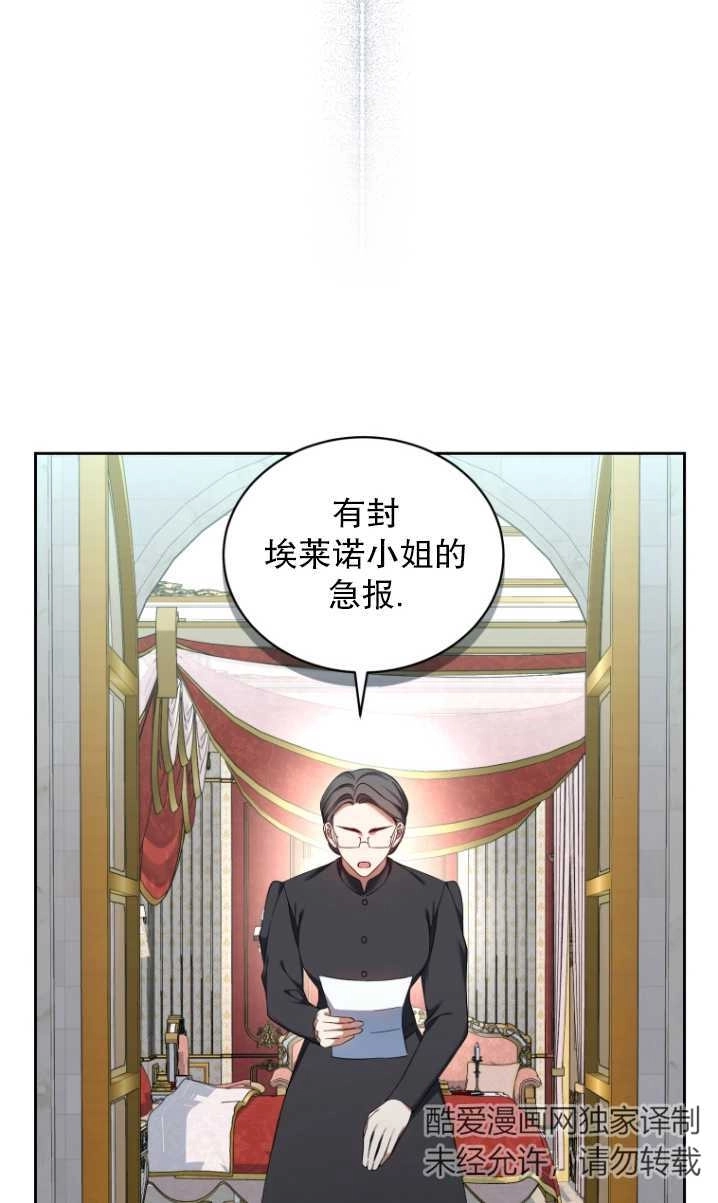 《勾引伯爵小姐的爱人》第37话 第31页
