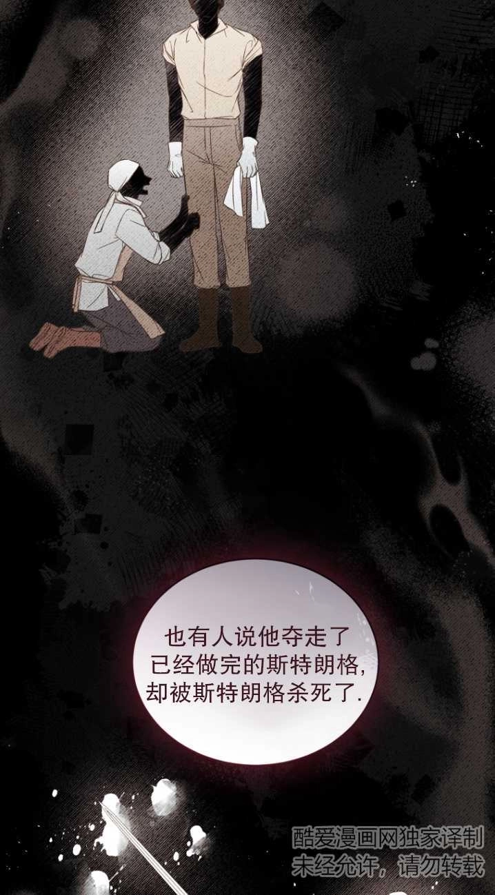 《勾引伯爵小姐的爱人》第37话 第7页