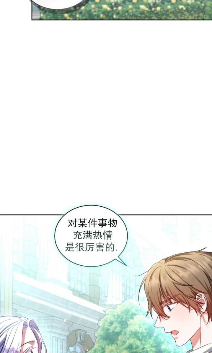 《勾引伯爵小姐的爱人》第37话 第44页