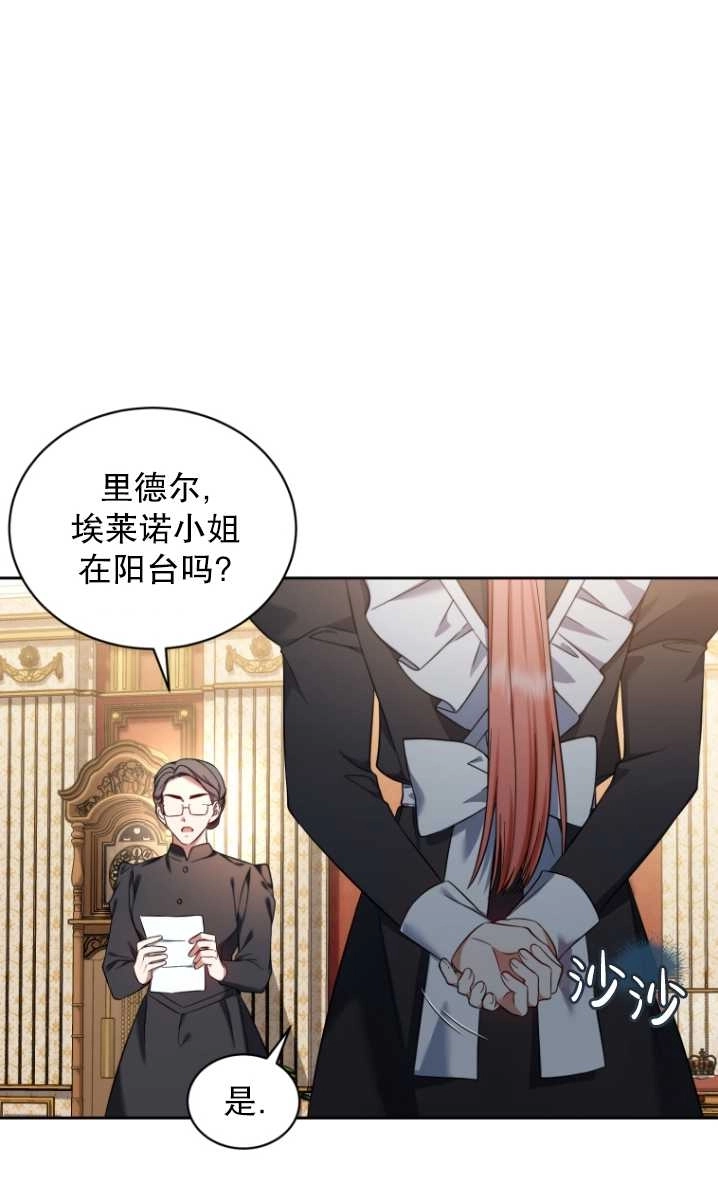 《勾引伯爵小姐的爱人》第37话 第22页