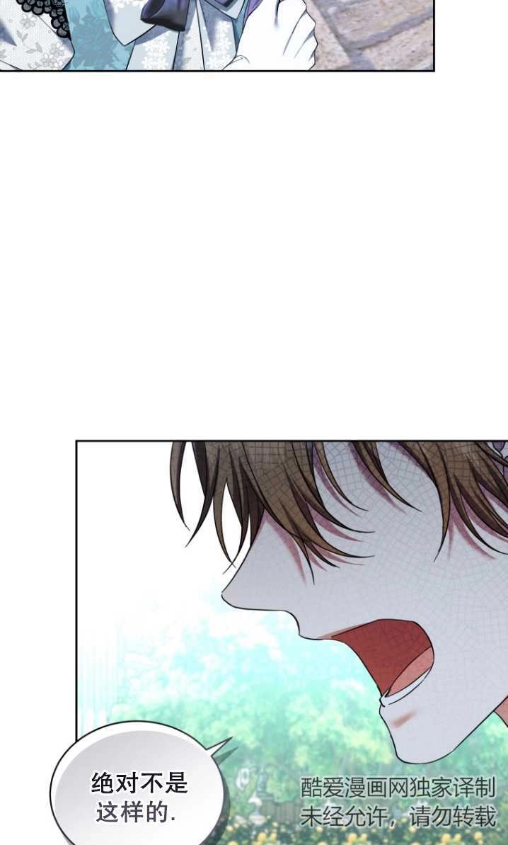 《勾引伯爵小姐的爱人》第37话 第43页