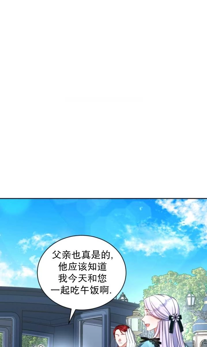 《勾引伯爵小姐的爱人》第37话 第36页