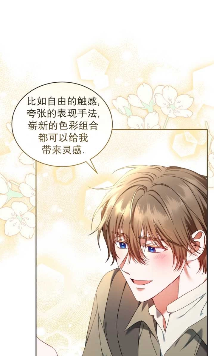 《勾引伯爵小姐的爱人》第37话 第41页