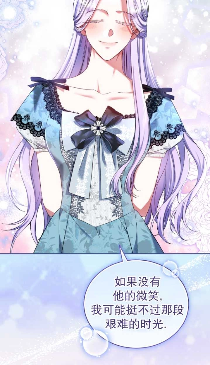 《勾引伯爵小姐的爱人》第37话 第76页