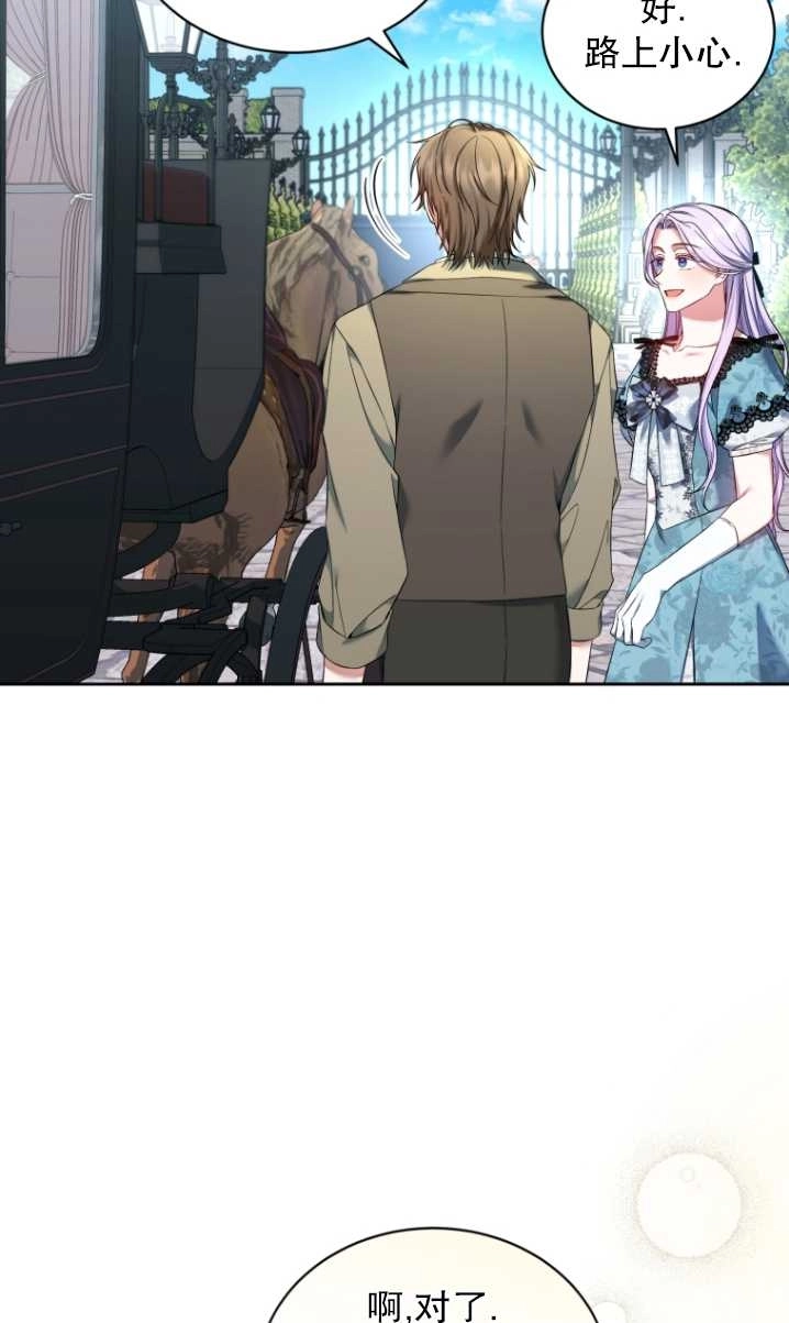 《勾引伯爵小姐的爱人》第37话 第38页