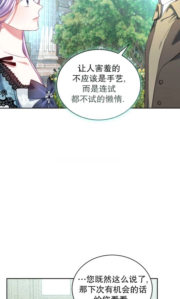 《勾引伯爵小姐的爱人》第37话 第45页